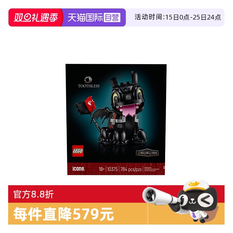 【自营】乐高ICONS系列10375驯龙高手：无牙仔男孩拼搭积木玩具