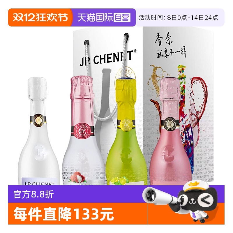 【自营】法国原瓶进口红酒香奈气泡酒200ml*4支冰爽礼盒装
