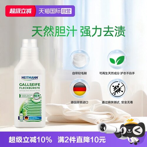 HEITMANN海特先生去污刷衣领净