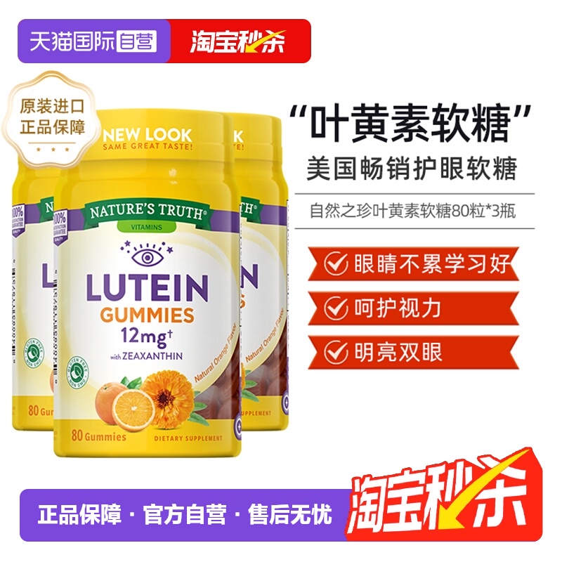 瓶装叶黄素软糖80粒美国玉米果味