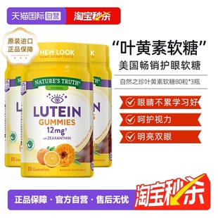 瓶儿童青少年保护眼 3瓶美国自然之珍叶黄素水果软糖80粒 自营