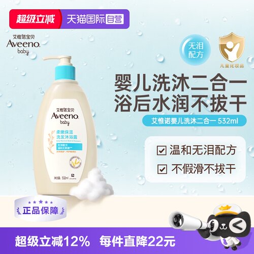 Aveeno/艾惟诺宝宝洗发沐浴532ml