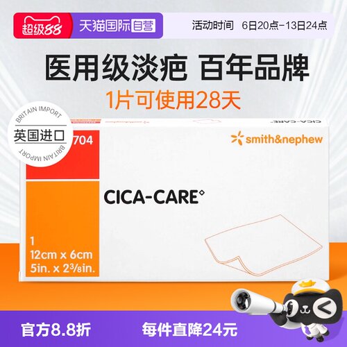 【自营】英国进口仙卡疤痕贴