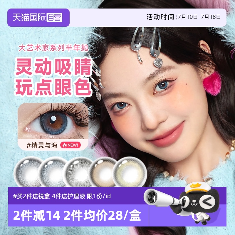【自营】拉拜诗lapeche大艺术家半年抛1片装美瞳彩色隐形近视眼镜