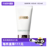 MER海蓝之谜璀璨净透洁面泡沫125ml深层清洁敏感肌女 自营