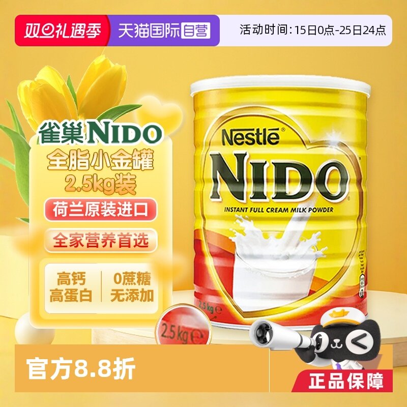 雀巢NIDO全家荷兰全脂高钙奶粉