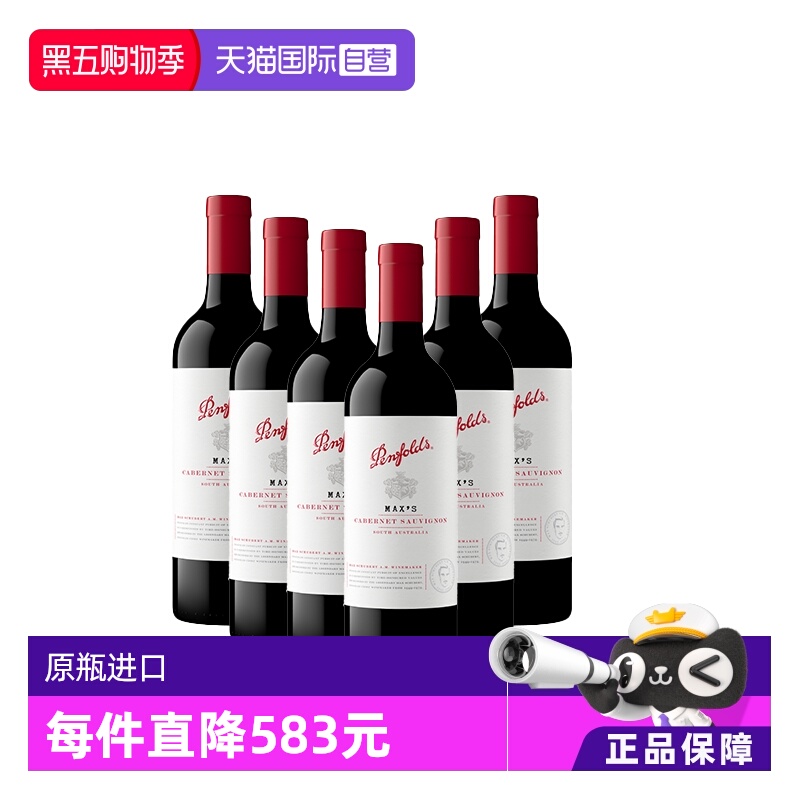 奔富麦克斯西拉赤霞珠干红