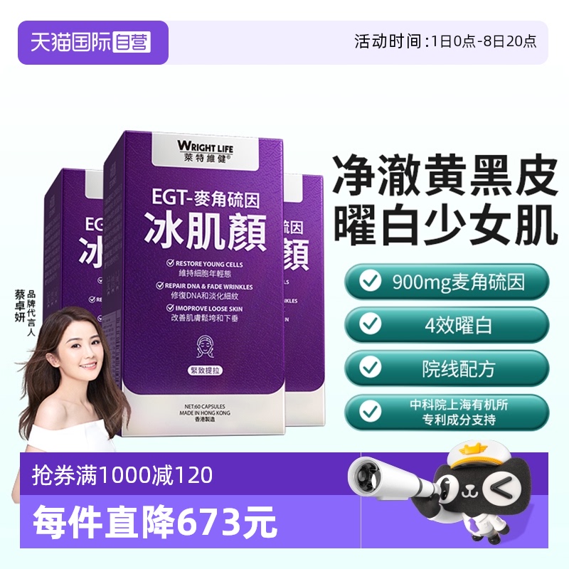 莱特维健冰肌颜L麦角硫因3瓶