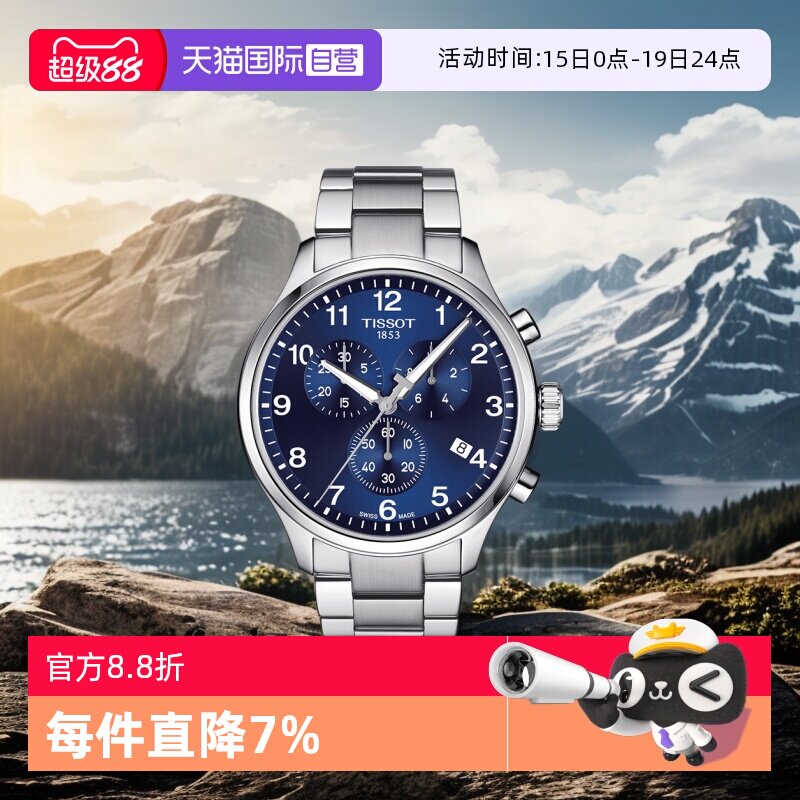 【自营】Tissot天梭速驰系列男士石英腕表大表盘运动手表时尚男表