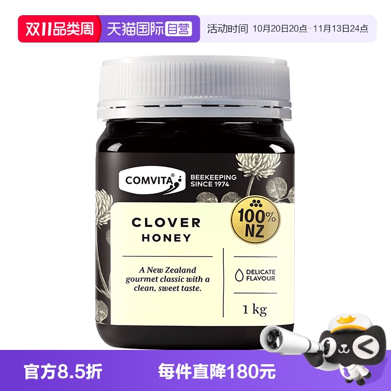 【自营】康维他三叶草蜂蜜1kg新西兰进口纯正野生蜜百花蜜