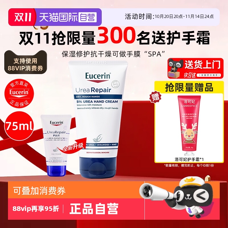 优色林保湿修护护手霜75ml不油腻