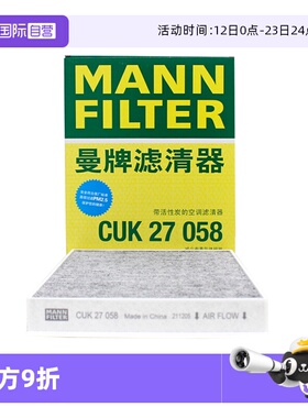 【自营】曼牌CUK27058适配蔚来EC6保养专用空调滤芯格空调过滤网