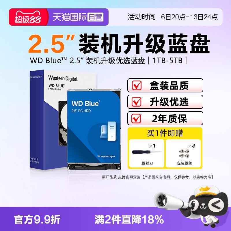 【自营】WD西部数据2T 2.5英寸1T笔记本台式机械硬盘5T西数蓝盘4T