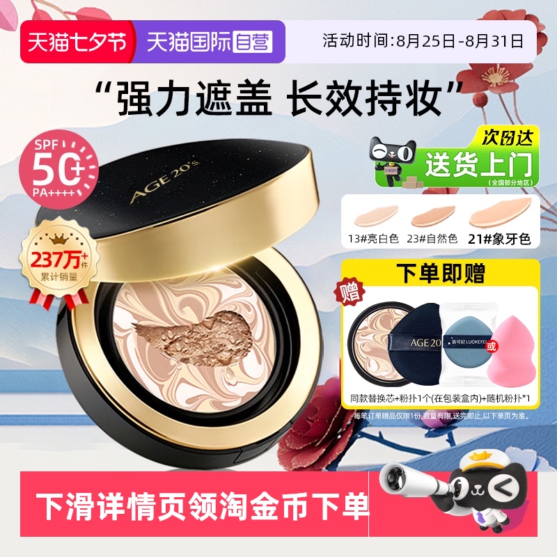 【自营】爱敬气垫BB霜14g*2防晒遮瑕持妆粉底液干皮油皮女age20s