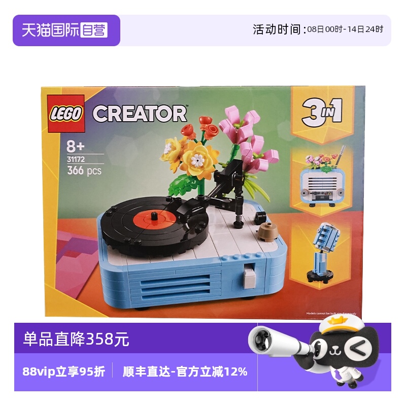 【自营】LEGO乐高31172鲜花唱片机创意百变系列2025拼搭玩具积木