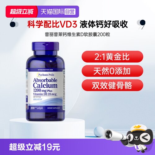 【自营】普丽普莱成人维生素D3液体钙片200粒氨糖软骨素补钙胶囊