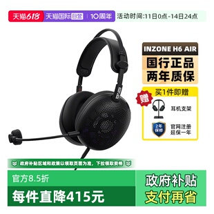 【自营】Sony/索尼 INZONE 英纵 H6 Air 开放式游戏耳机RPG音效