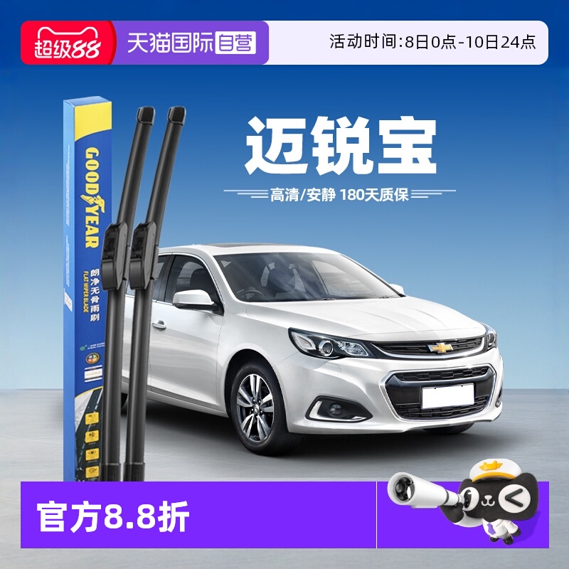 固特异雨刮迈锐宝专用