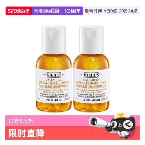 【自营】Kiehl＇s/科颜氏金盏花爽肤水保湿水滋润修护控油40ml*2