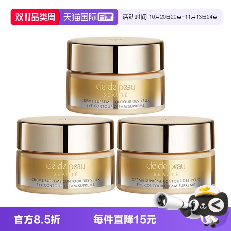 【自营】CPB/肌肤之钥4D精雕眼霜紧致御纹精华眼霜2ml*3眼部修护