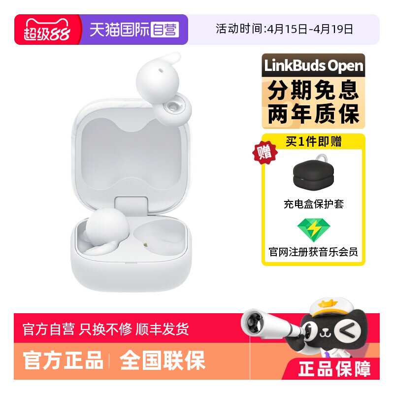 【自营】Sony/索尼 LinkBuds Open 开放式环形真