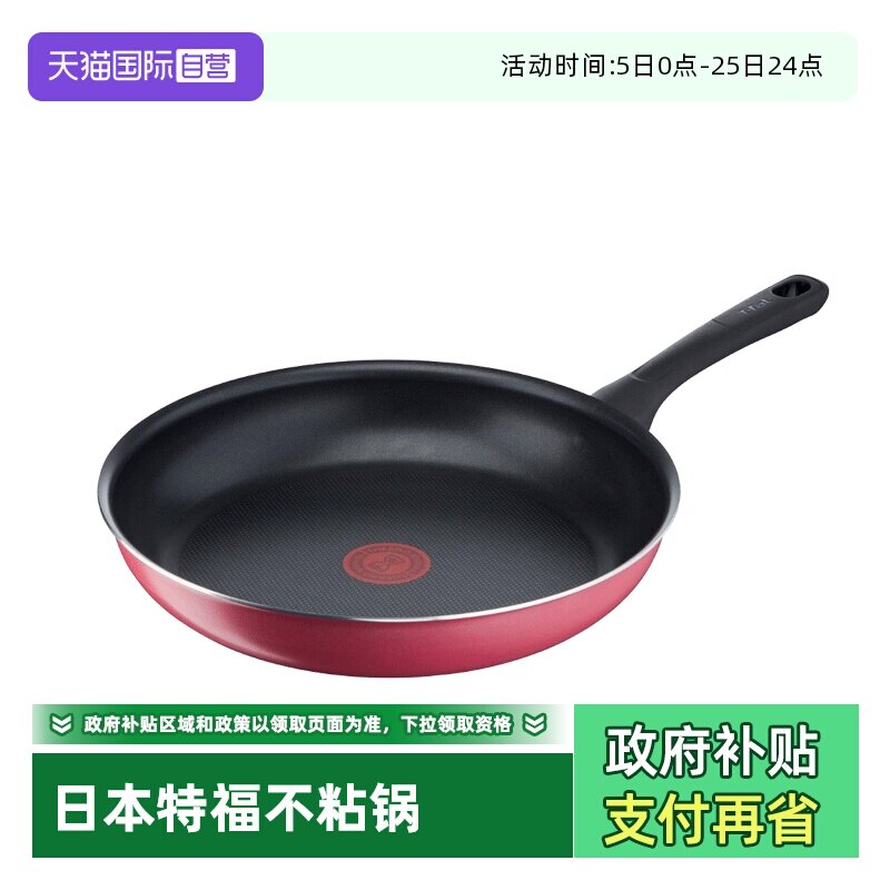 【自营】日本进口特福t-fal红点煎锅炒锅加深型不粘锅26cm法国制