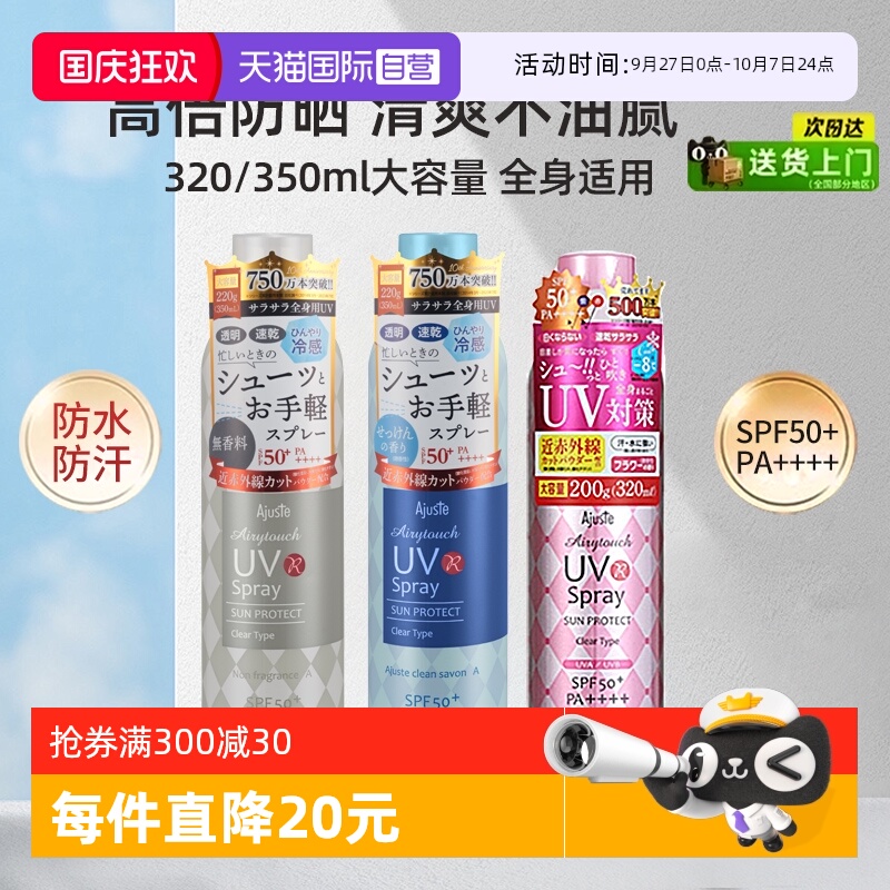 爱伽丝晒喷雾清爽控油速干定妆