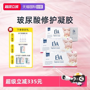 希腊EVA青春玻尿酸凝胶女性私密护理保养滋润补水3盒装 自营