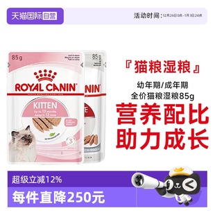 24包 皇家猫湿粮奶罐头全价幼年期成年期主食猫湿粮包85g 自营