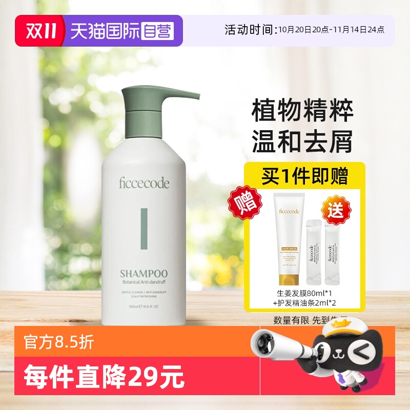 菲诗蔻去屑补水保湿头皮屑发质