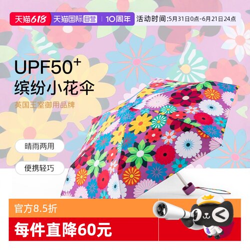 富尔顿fulton英国遮阳伞