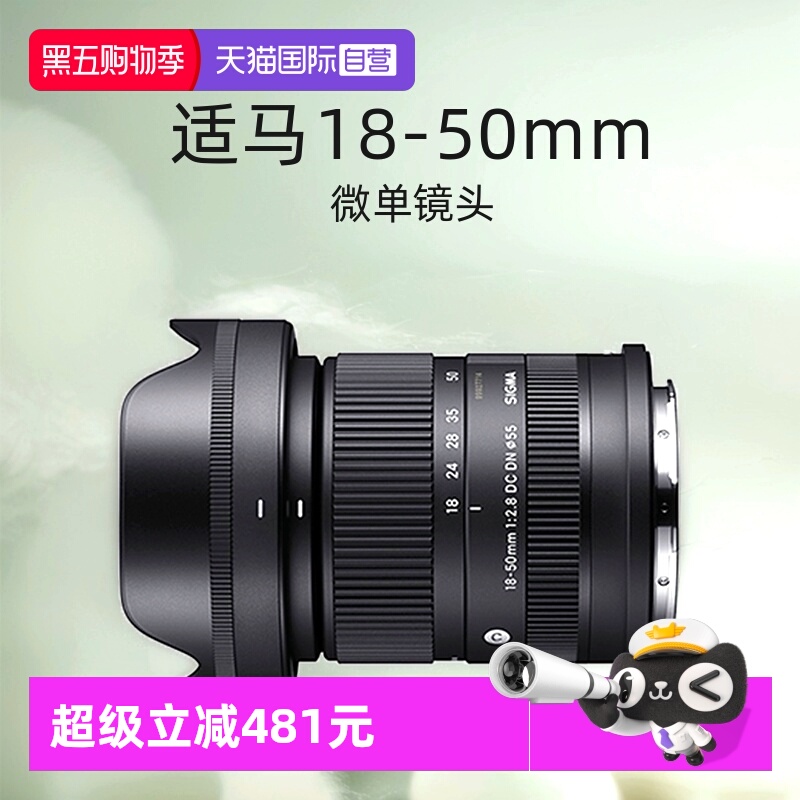 适马18-50mm富士口F2.8微单镜头