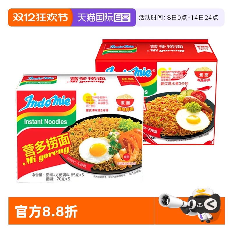 【自营】印尼进口营多捞面袋装泡面网红香辣味干拌面宿舍夜宵速食