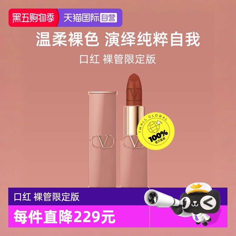 华伦天奴#77A嚣张裸棕唇膏口红