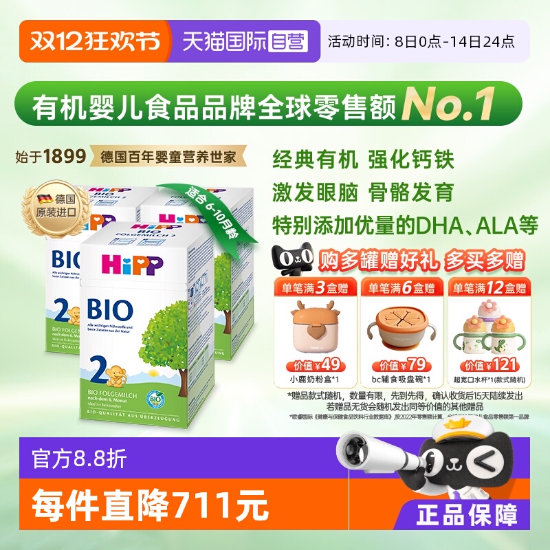 【自营】HiPP喜宝德国经典有机婴幼儿配方奶粉2段*3盒 6-12个月