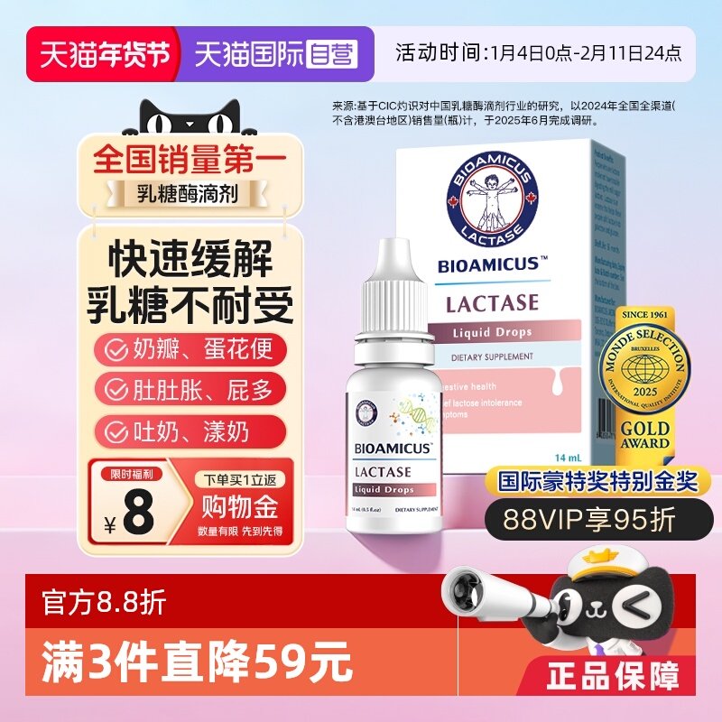 【自营】BioAmicus百适滴乳糖酶婴儿滴剂乳糖不耐受奶粉奶瓣伴侣