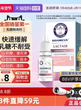 【自营】BioAmicus百适滴乳糖酶婴儿滴剂乳糖不耐受奶粉奶瓣伴侣