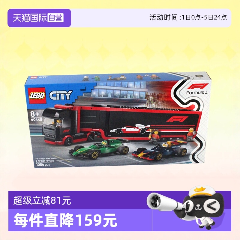 乐高60445F1卡车和RB20与F1汽车