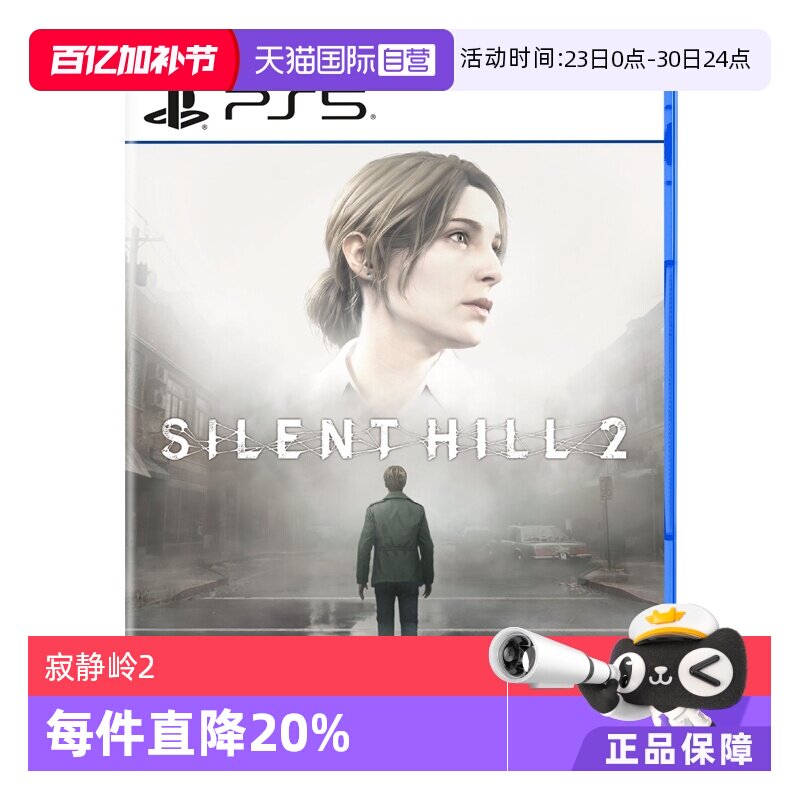 【自营】PlayStation 索尼 PS5全新游戏光盘 大作游戏光盘 寂静岭2 SILENT HILL 2 日版