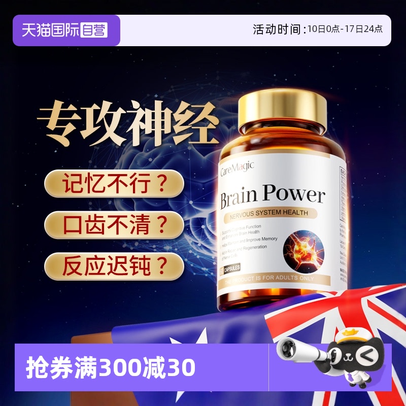 【自营】CareMagic神经酸DHA补脑记忆力深海鱼油增强脑力中老年人