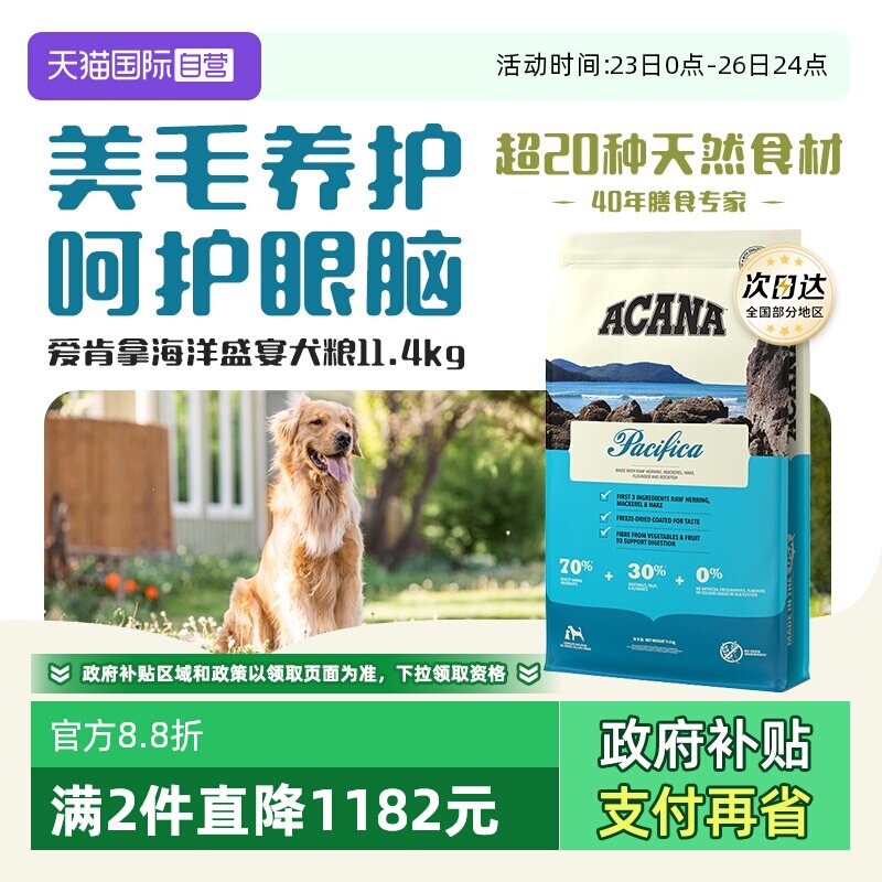 爱肯拿海洋盛宴犬粮11.4kg 697.5元 - 线报酷