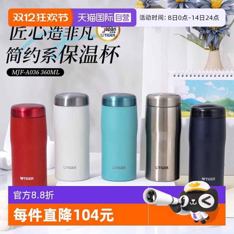 TIGER/虎牌保温杯MJF-A036