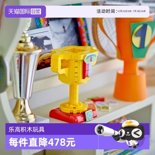 益智积木儿童 LEGO乐高40688大奖杯节日庆祝奖励进步拼装 自营