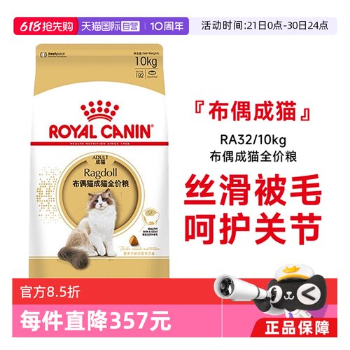 皇家布偶猫成猫全价粮RA32/10KG