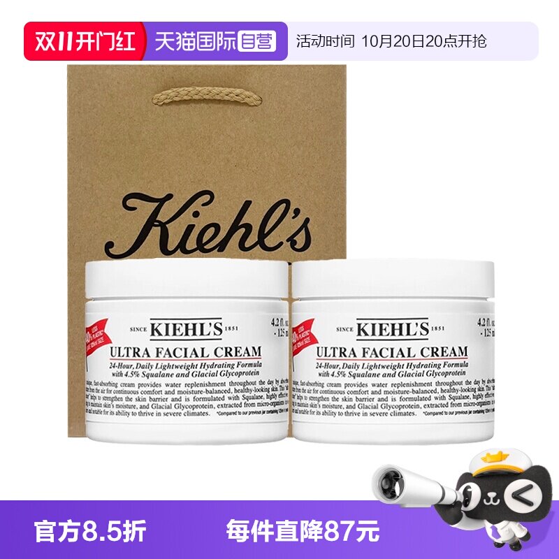 【自营】Kiehl＇s/科颜氏高保湿面霜补水保湿滋润125ml*2礼袋