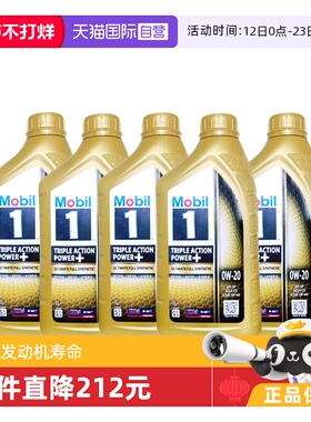 Mobil美孚一号全合成汽机油0W-20 SP金装进口发动机保养1L*5