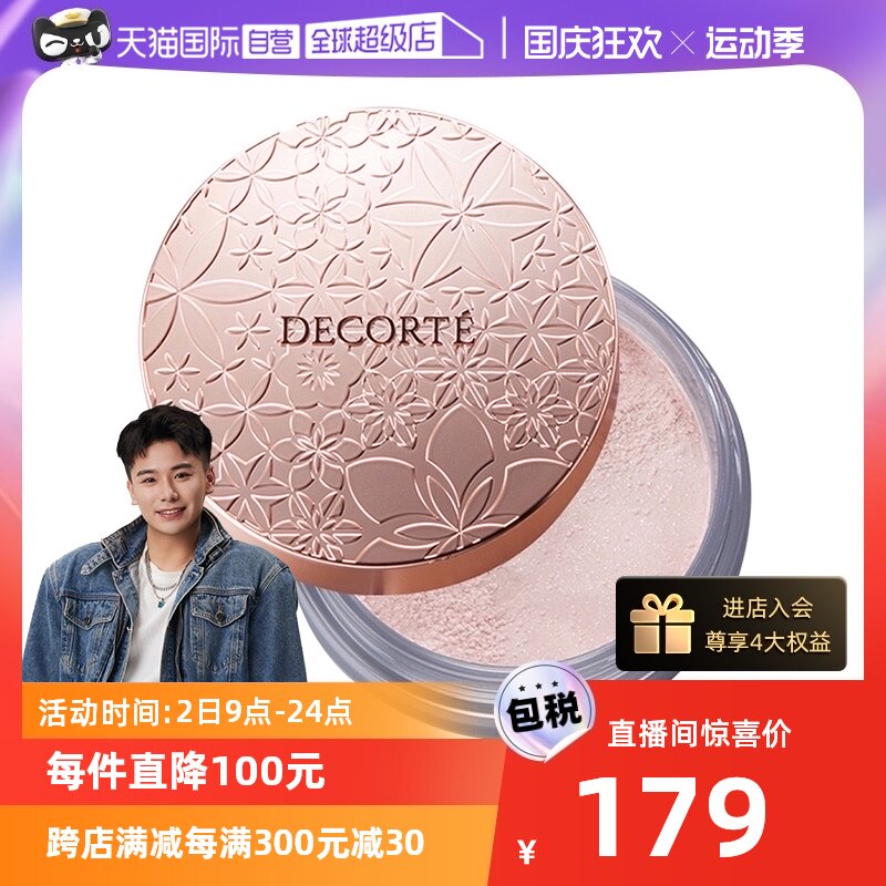 【自营】黛珂心悦容光丝柔蜜粉20g定妆粉粉饼持久定妆粉质细腻高性价比高么？