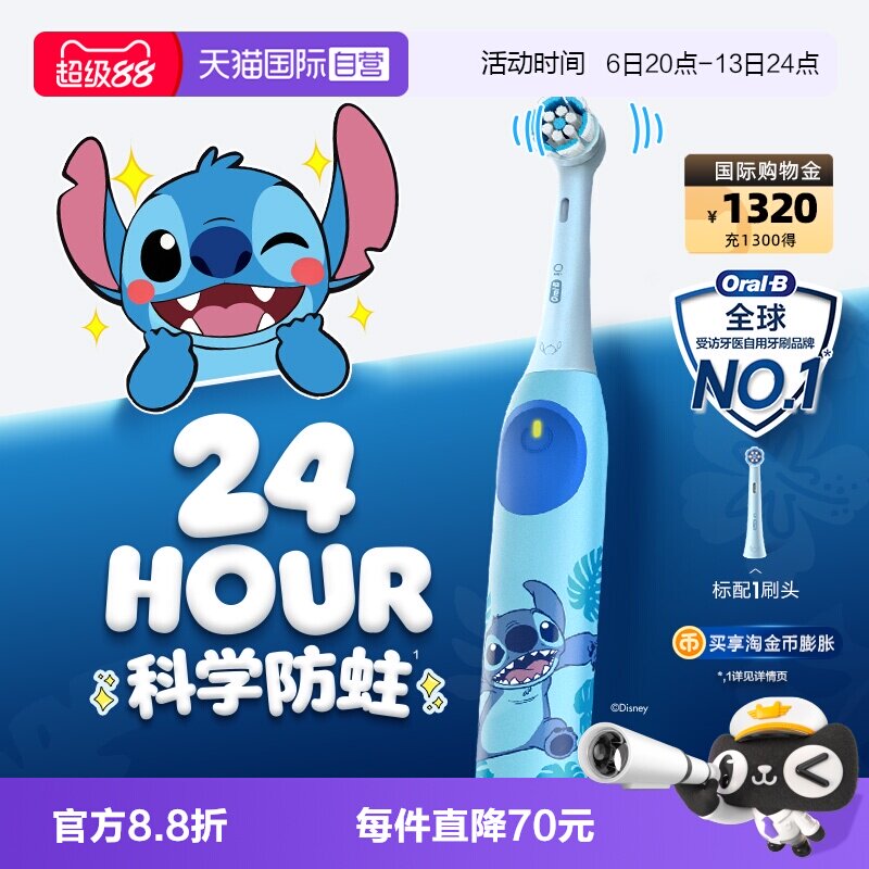 【自营】OralB欧乐B史迪仔儿童电动牙刷进口自动圆头软毛8岁+礼物