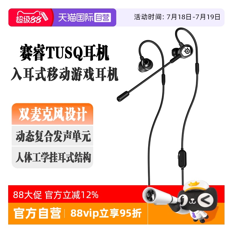 【自营】SteelSeries赛睿Tusq游戏电竞耳机有线入耳式电竞耳麦
