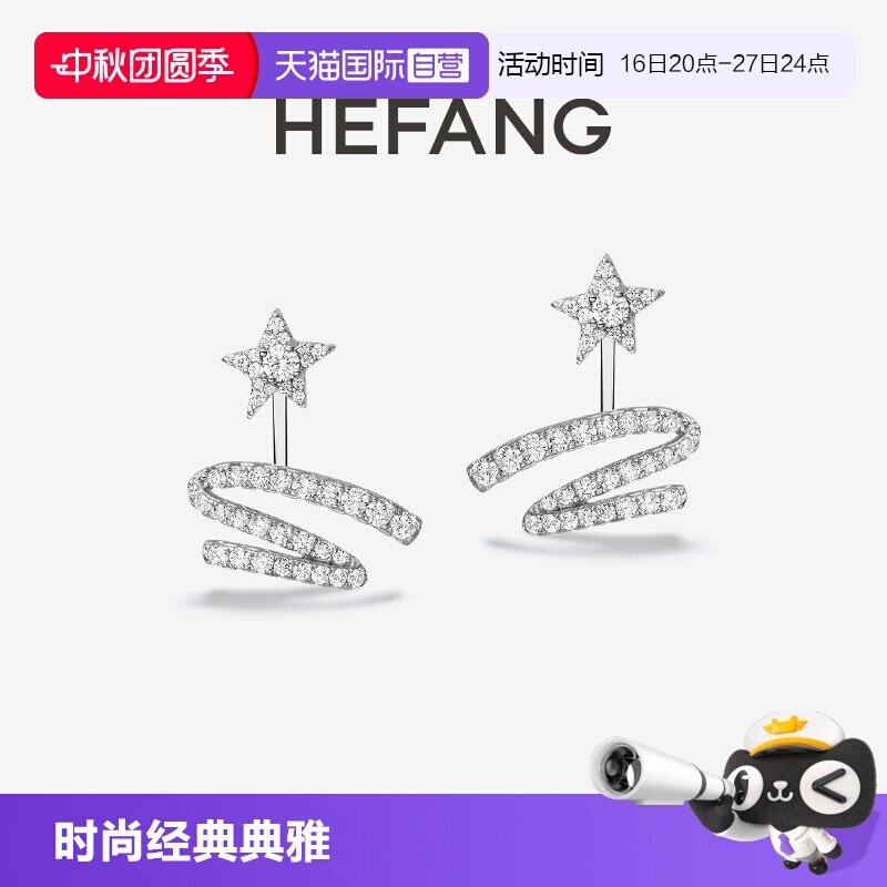 【自营】HEFANG Jewelry/何方珠宝星光飘带耳钉 一款两戴浪漫礼物